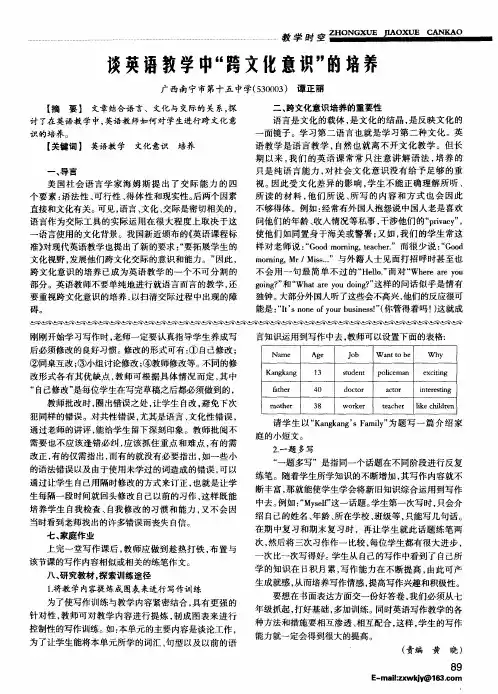 谈英语教学中“跨文化意识”的培养
