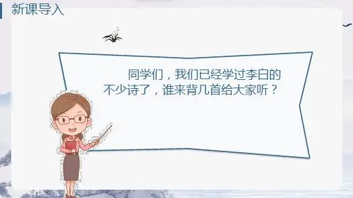 统编版语文三年级上册17.古诗三首  课件(共三课时,77张PPT)