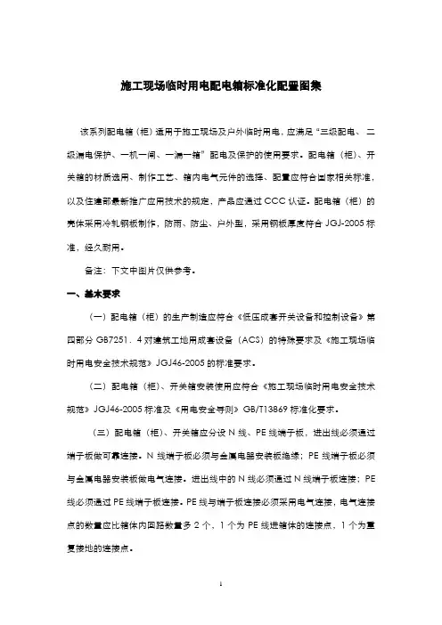 施工现场临时用电配电箱标准化配置图集