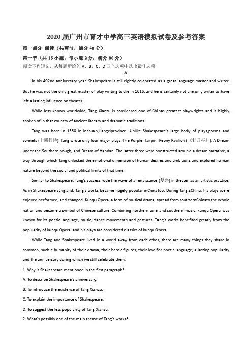 2020届广州市育才中学高三英语模拟试卷及参考答案