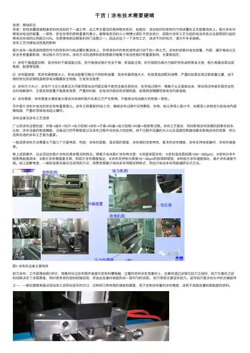 干货丨涂布技术需要硬啃