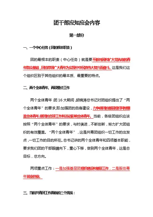 共青团工作应知应会知识辅导