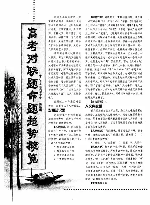 高考对联题命题趋势概览