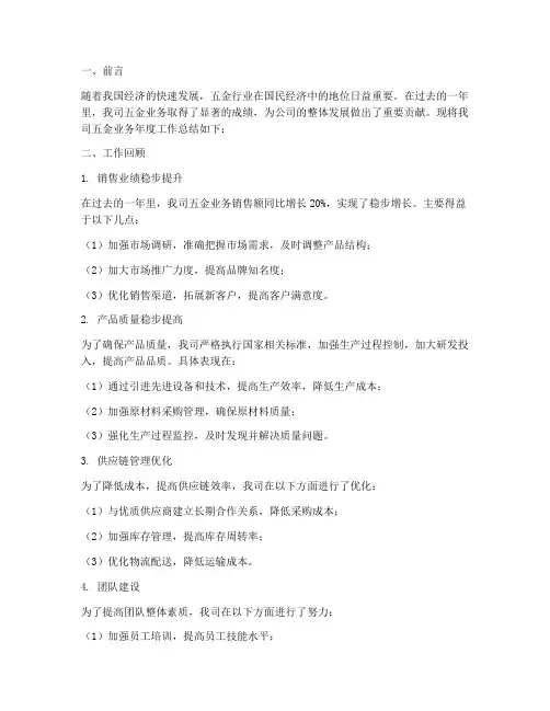 五金工作年度总结范文
