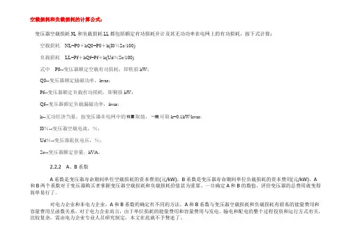 10kv级S7、S9和S11变压器技术参数表
