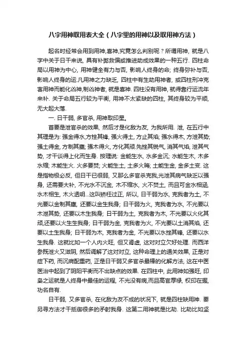 八字用神取用表大全（八字里的用神以及取用神方法）