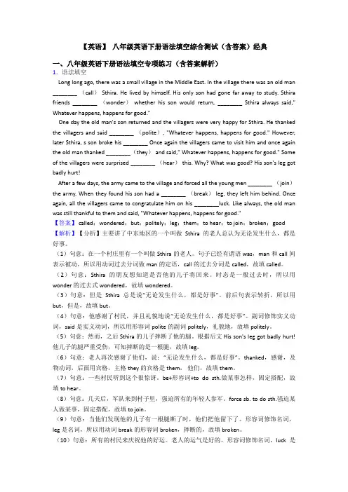 【英语】 八年级英语下册语法填空综合测试(含答案)经典