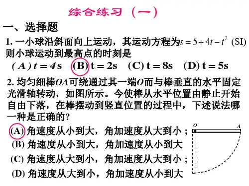 吉林大学大学物理练习册综合练习一答案