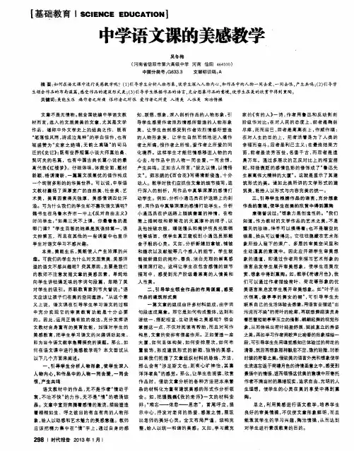 中学语文课的美感教学
