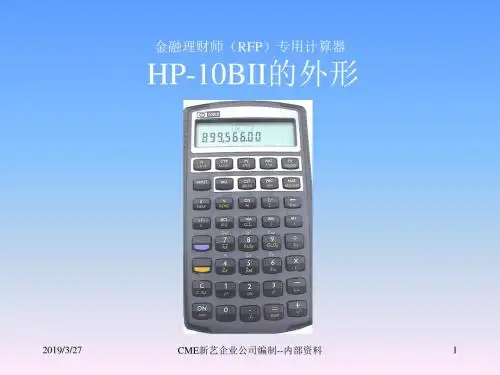 【精品】财务计算器介绍hp..