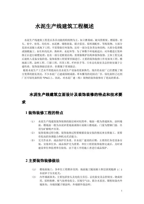 水泥厂建筑概述