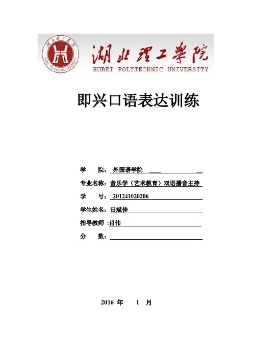 谈谈播音主持的即兴口语表达