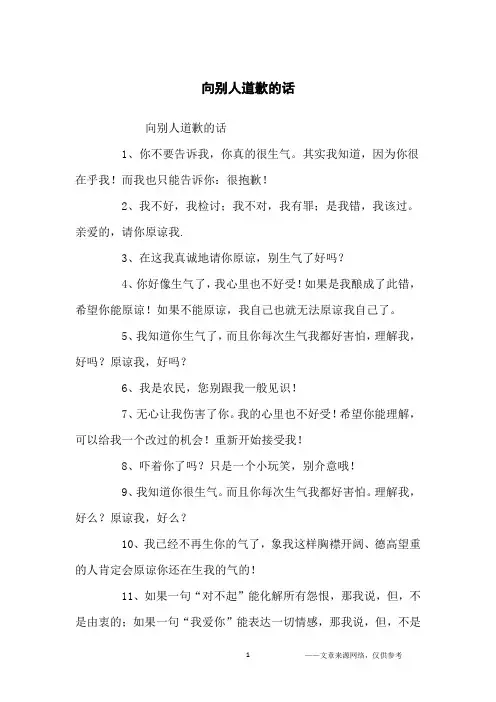 向别人道歉的话_经典语录