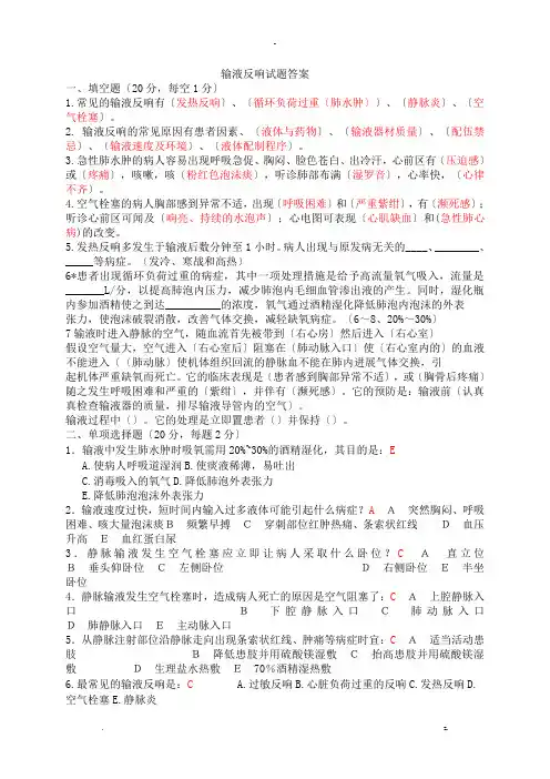 药物过敏性休克及题库