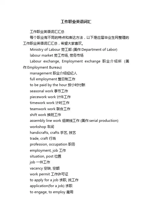工作职业英语词汇
