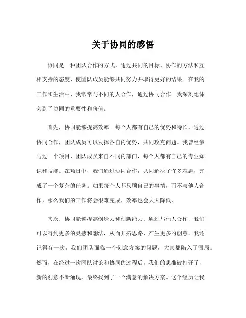 关于协同的感悟