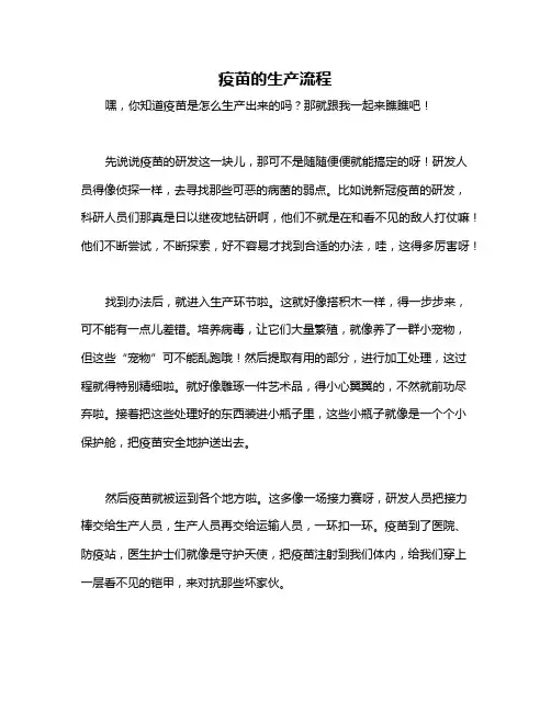 疫苗的生产流程