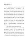 伯莎.梅森的存在意义-文档资料