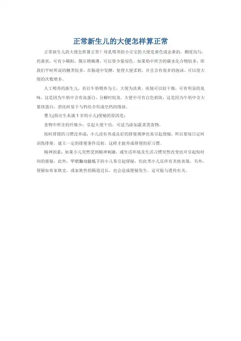 正常新生儿的大便怎样算正常