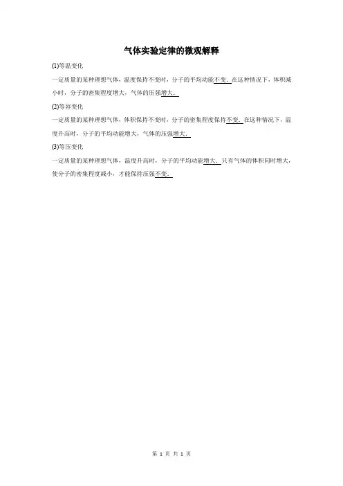 气体实验定律的微观解释