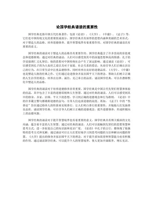 论国学经典诵读的重要性