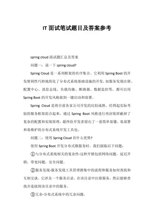 IT面试笔试题目及答案参考1