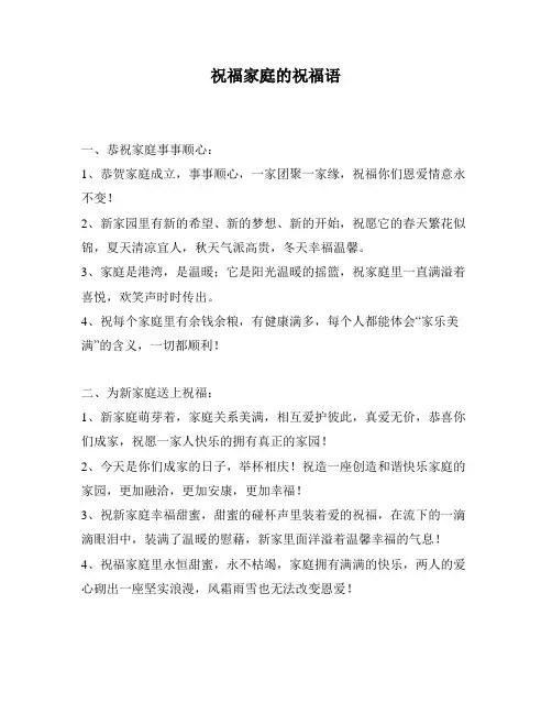 祝福家庭的祝福语