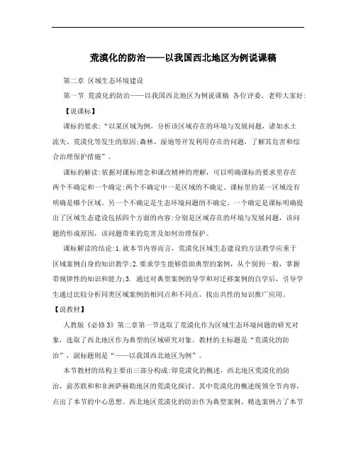 荒漠化的防治——以我国西北地区为例说课稿