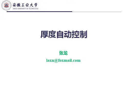 轧制过程自动化-第二章