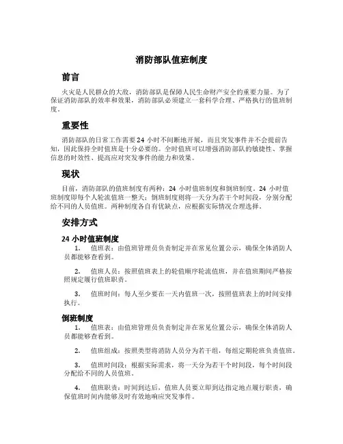 消防部队值班制度