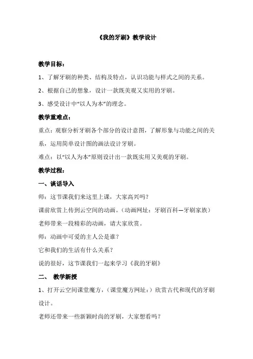 人美版小学五年级美术下册《我的牙刷》教案
