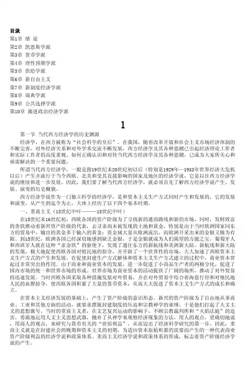 当代西方经济学主要流派