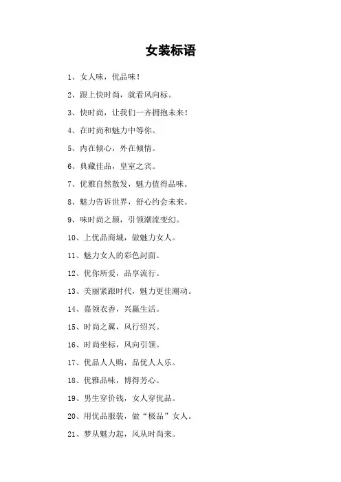 女装标语