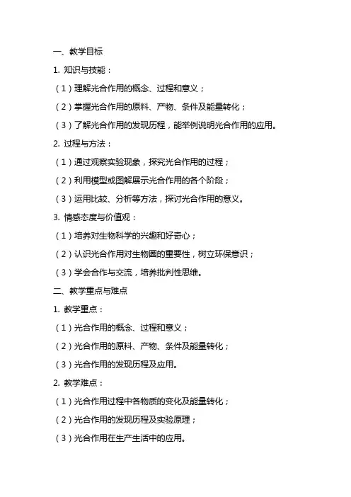 高中生物《光合作用》教案