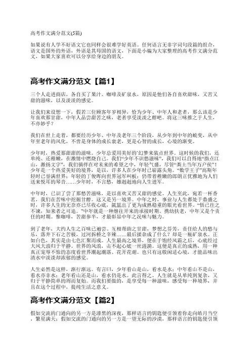 高考作文满分范文(5篇)