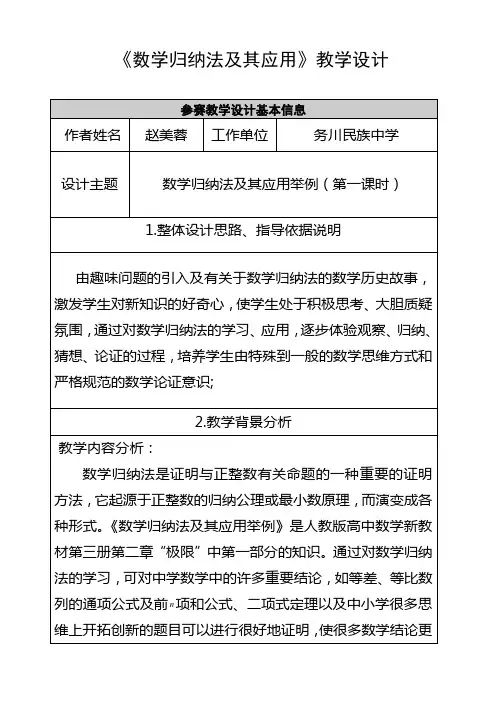数学归纳法 公开课  教学设计
