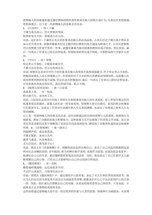 借物喻人的诗和诗意