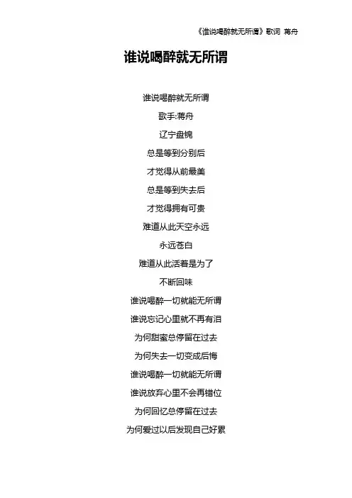《谁说喝醉就无所谓》歌词 蒋舟