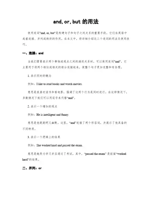 and,or,but的用法