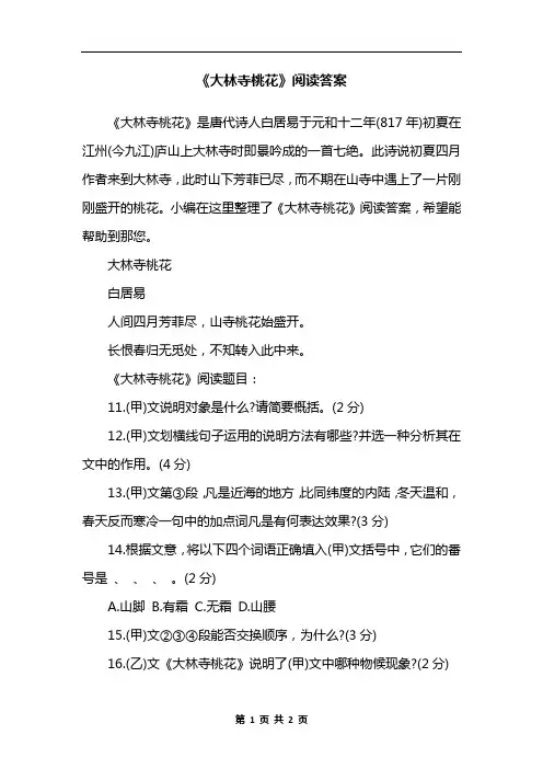 《大林寺桃花》阅读答案