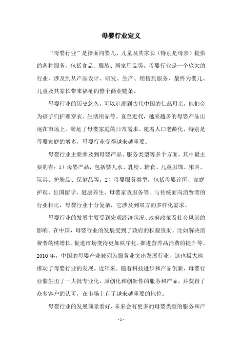 母婴行业定义