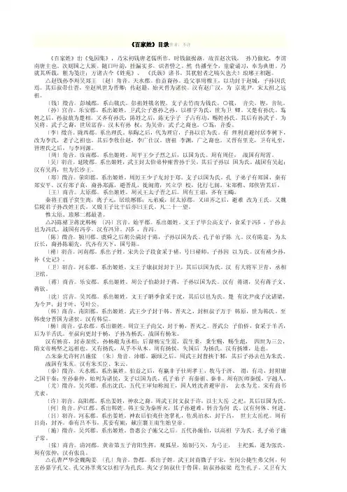 《百家姓》目录