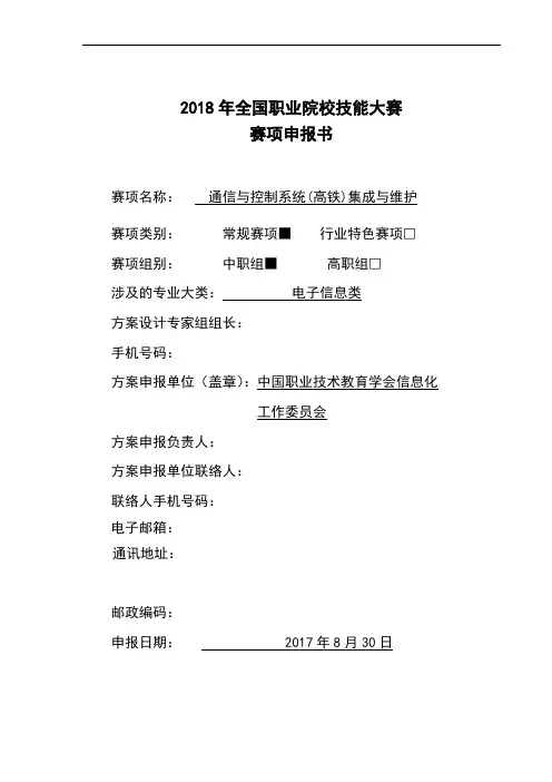 2018年全国职业院校技能大赛赛项申报书