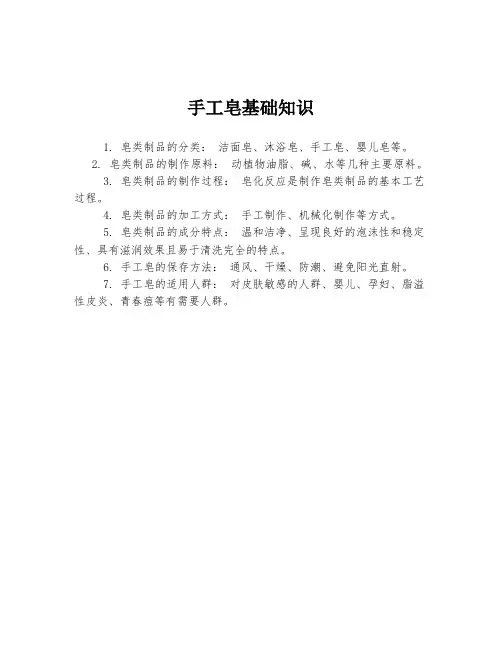 手工皂基础知识