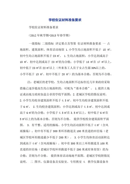 学校佐证材料准备要求