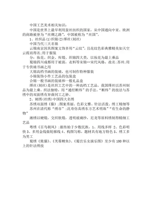 2019年导游资格证基础巩固考点：中国工艺美术