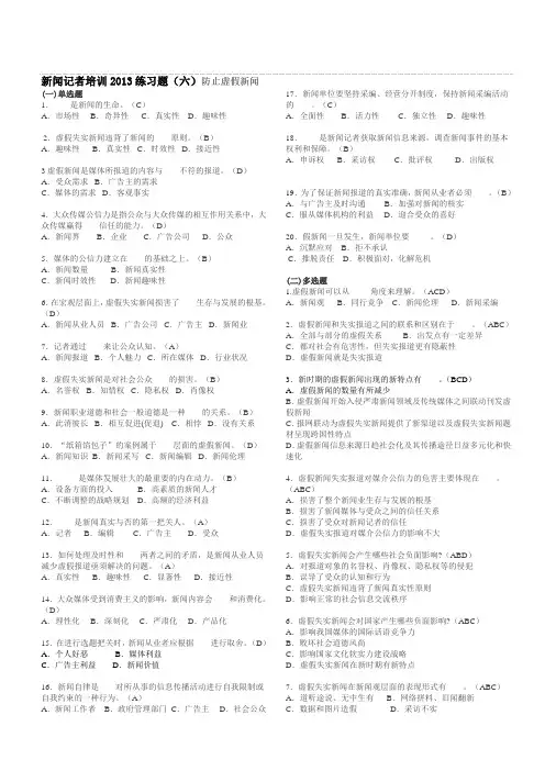 新闻记者培训2013练习题六