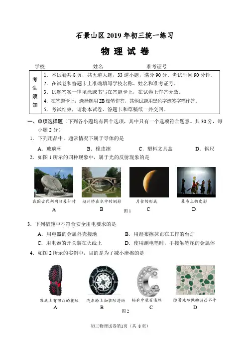 石景山区2019年初三一模物理试卷及答案