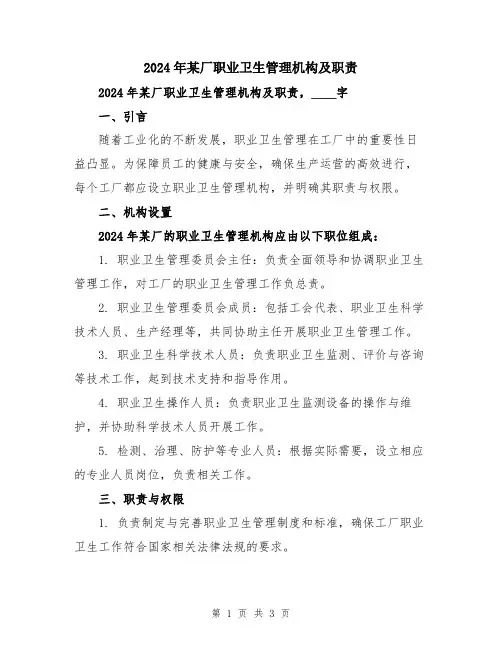 2024年某厂职业卫生管理机构及职责