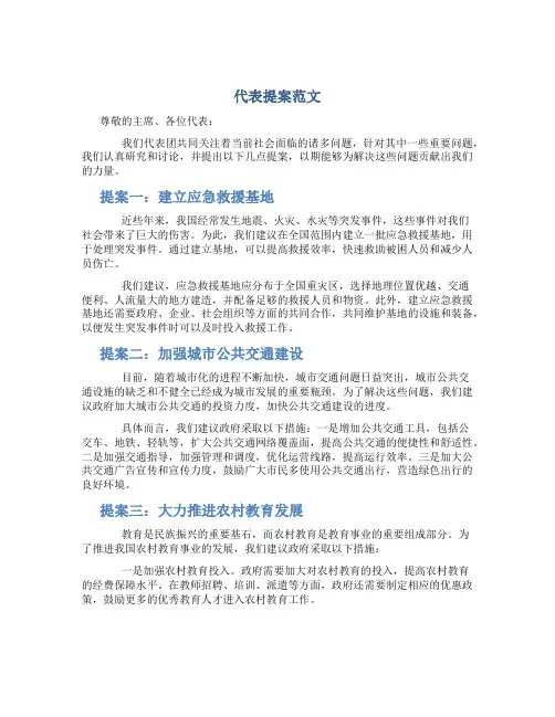 代表提案范文